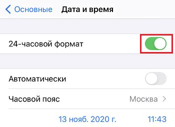 Изменение формата времени на iPhone