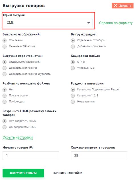 Изменение формата выгрузки xml: