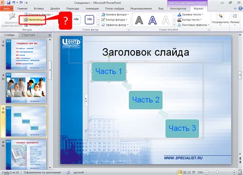 Изменение формата слайда в PowerPoint