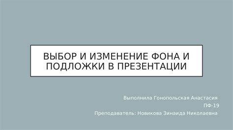 Изменение цвета подложки профиля в черный