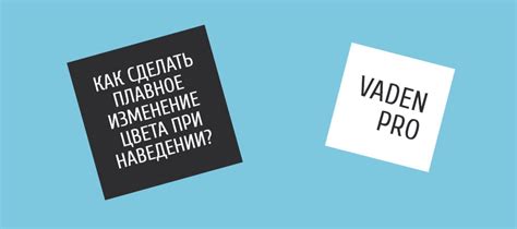 Изменение цвета при наведении