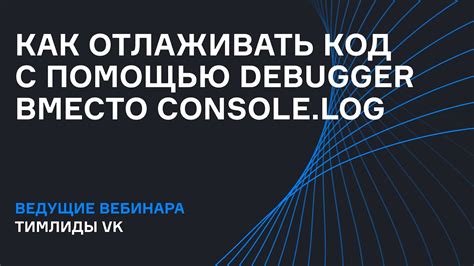 Изменение цвета урона с помощью команды console.log