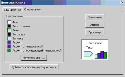 Изменение цветовых схем в палитре глубин