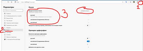 Изменение языка в браузере Edge: инструкция