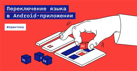 Изменение языка в приложении