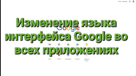 Изменение языка в Google Ассистенте