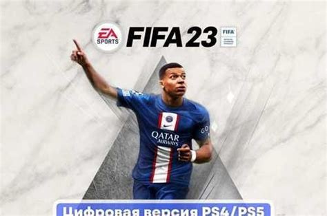 Изменение языка игры FIFA 23 на PS5