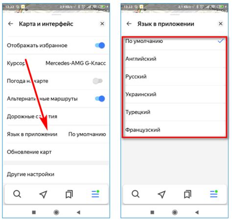 Изменение языка интерфейса в Яндекс Навигаторе