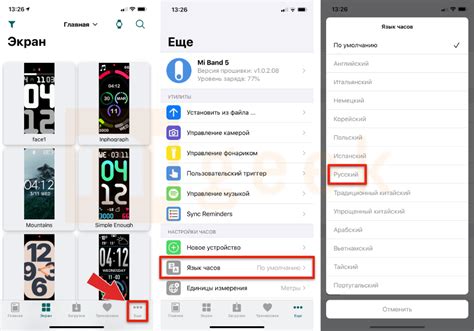 Изменение языка через приложение Mi Fit