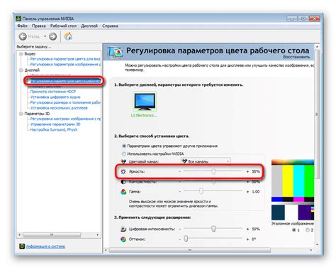 Изменение яркости через Nvidia Graphics Settings