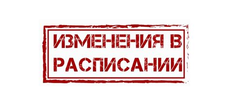 Изменения в расписании работы банка