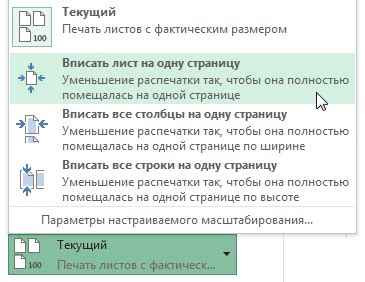 Измените размеры и отступы полей при печати в Excel