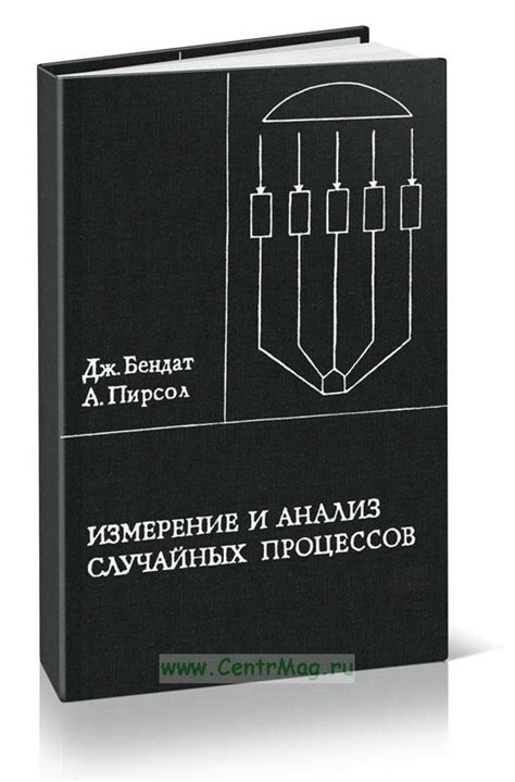 Измерение и анализ