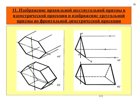 Измерение и приведение усеченной призмы к изометрической проекции