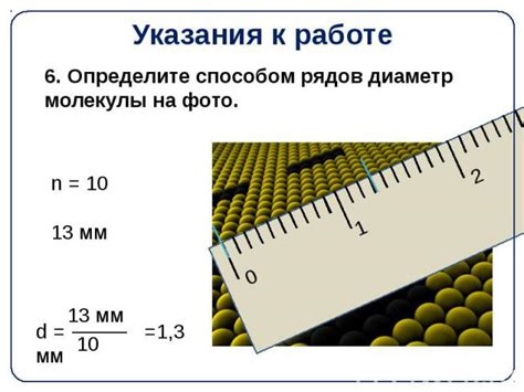 Измерение размеров: подготовка к работе