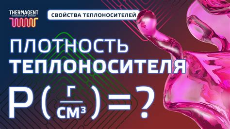 Измерение скорости протекания теплоносителя через радиатор