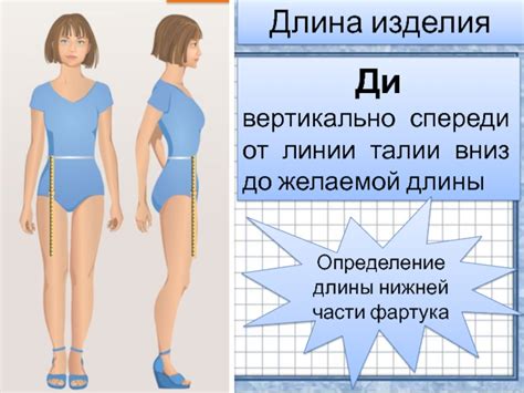 Измерение талии и определение длины пояса