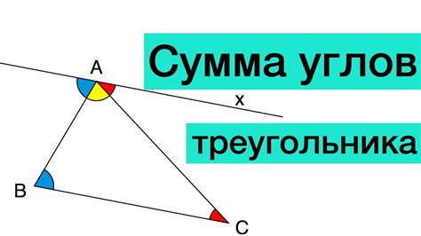 Измерение углов треугольника