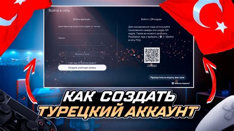 Изучаем, как сделать турецкий аккаунт на PS5 основным: пошаговая инструкция