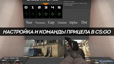 Изучаем настройку прицела в CS GO через консоль