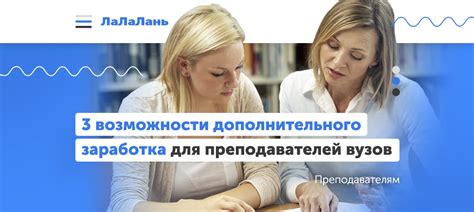 Изучение возможности дополнительного заработка