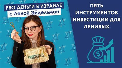 Изучение доступных инструментов инвестирования