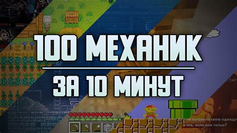 Изучение игровых механик