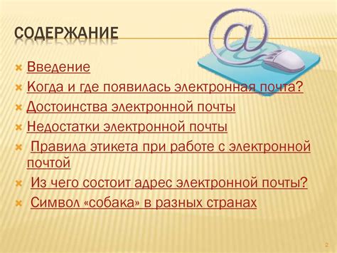 Изучение информации из электронной почты