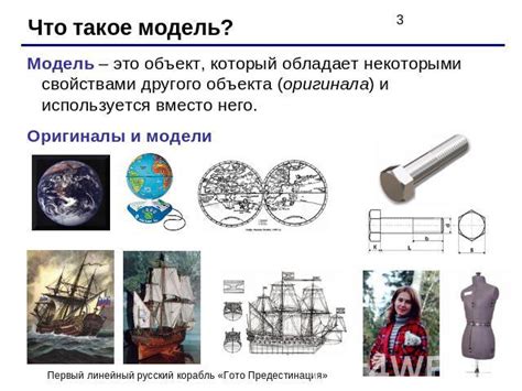 Изучение модели и подготовка материалов