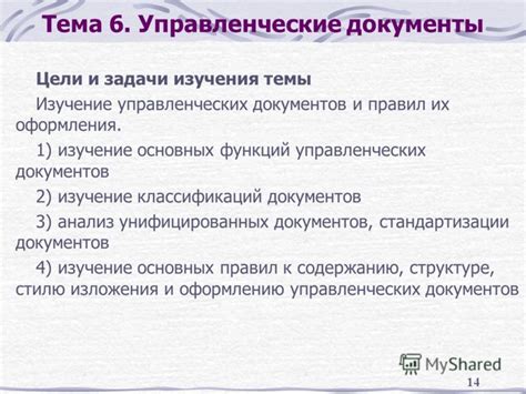 Изучение основных правил оформления