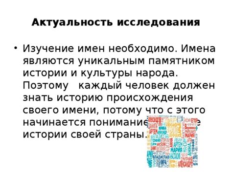 Изучение происхождения имени