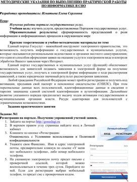 Изучение работы портала