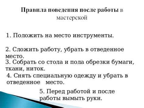 Изучение состояния пола перед работой