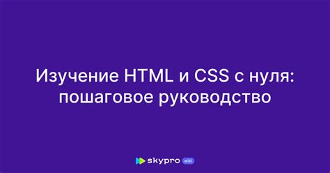 Изучение HTML и CSS для создания виджета