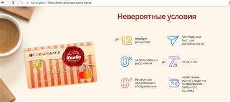 Изучите информацию с карты Халва