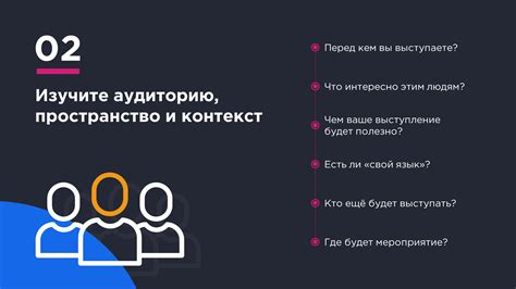 Изучите контекст и аудиторию реферата