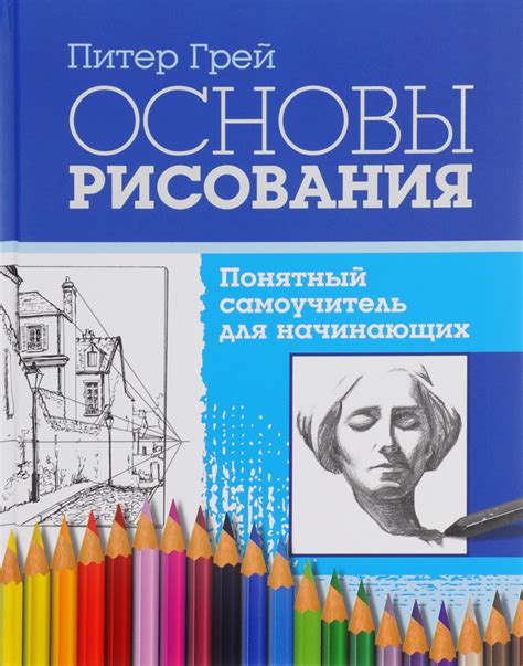 Изучите основы рисования