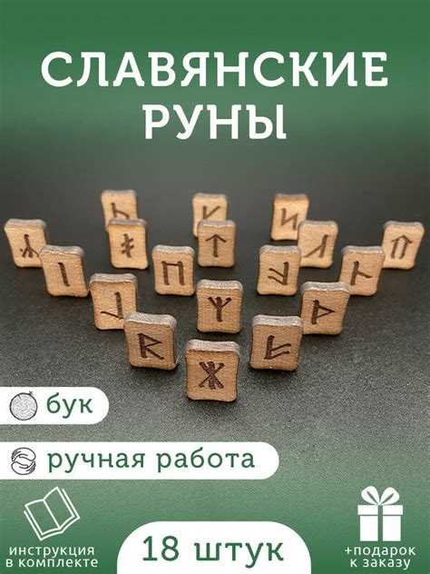 Изучите основы руноведения