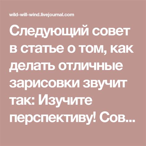 Изучите перспективу