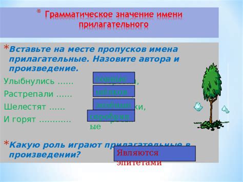 Имена и названия в произведении