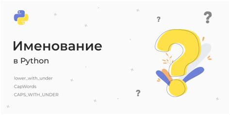 Именование переменных в python