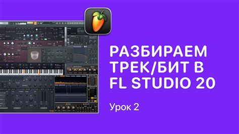 Импортирование вокального трека в проект FL Studio 20