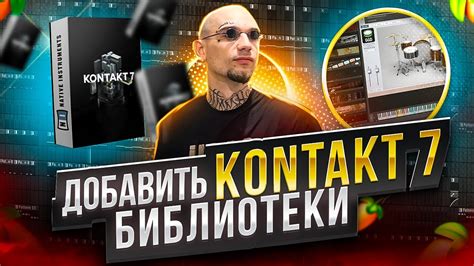 Импорт библиотеки в Kontakt