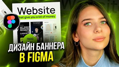 Импорт дизайн-макета баннера в Figma