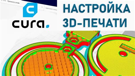 Импорт и настройка 3D моделей в Cura