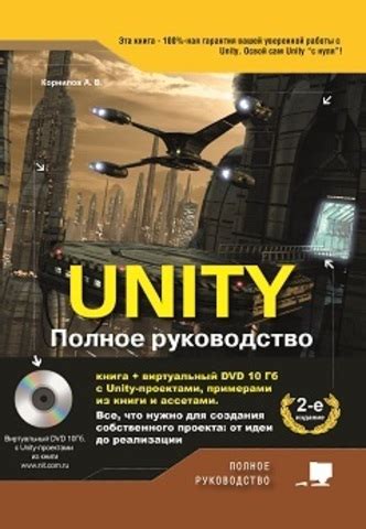 Импорт и управление ассетами в Unity