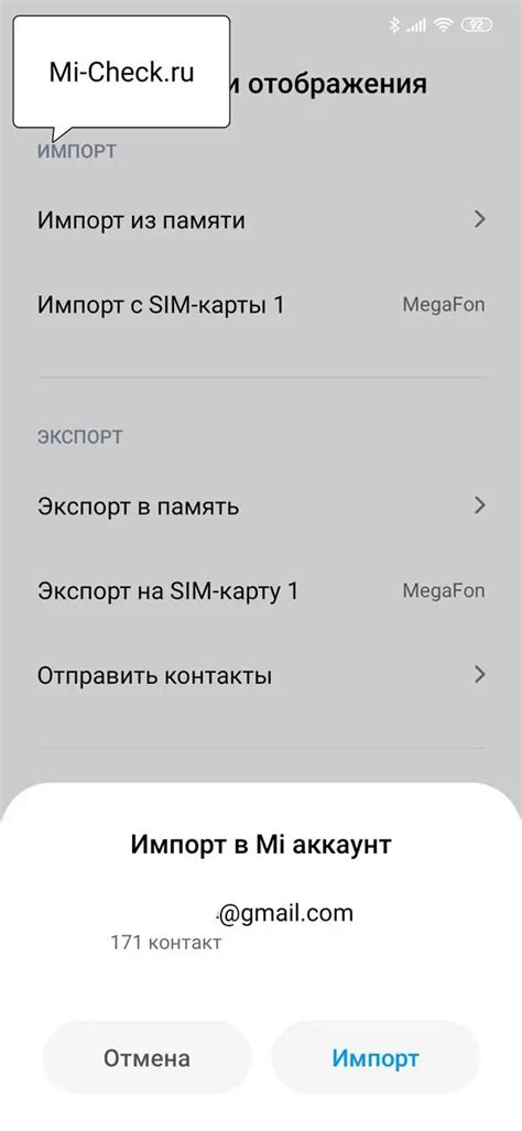 Импорт и экспорт контактов с помощью Google аккаунта