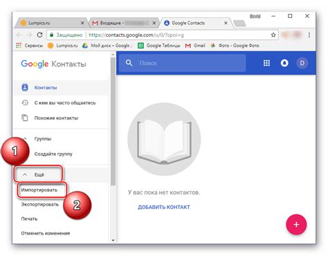 Импорт контактов в Гугл Контакты