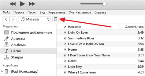 Импорт музыки на Айфон 12 без компьютера через Айтюнс