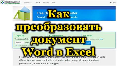 Импорт таблицы Word в Excel